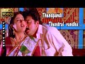 Thenpandi Thendral Vandhu 1080p Hd Video Song Romantic Love Song S P Balasubrahmanyam Voice