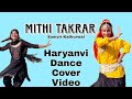 Mithi Takrar Haryanvi Song Somvir Kathurwal Dance Cover Shalu Kirar Kafi Kirar