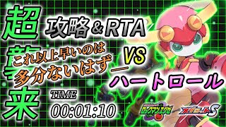 【メダロットS】これ以上早いタイムは多分ないはず... ロックマンエグゼコラボの超襲来ロボトル第一弾！【超襲来 攻略&RTA vsハートロール】