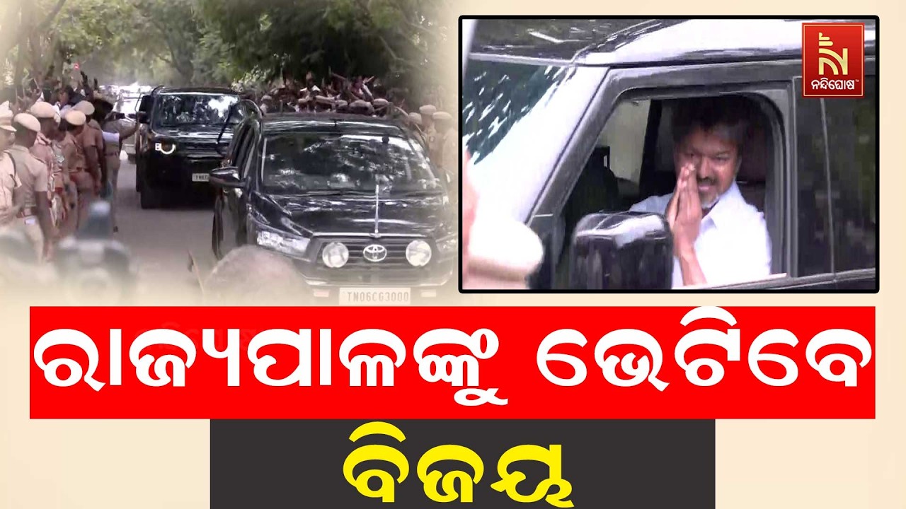 ତାମିଲନାଡୁରେ ଟିଭିକେ-କଂଗ୍ରେସ ସରକାର ! ବିଜୟଙ୍କୁ ସମର୍ଥନ କ