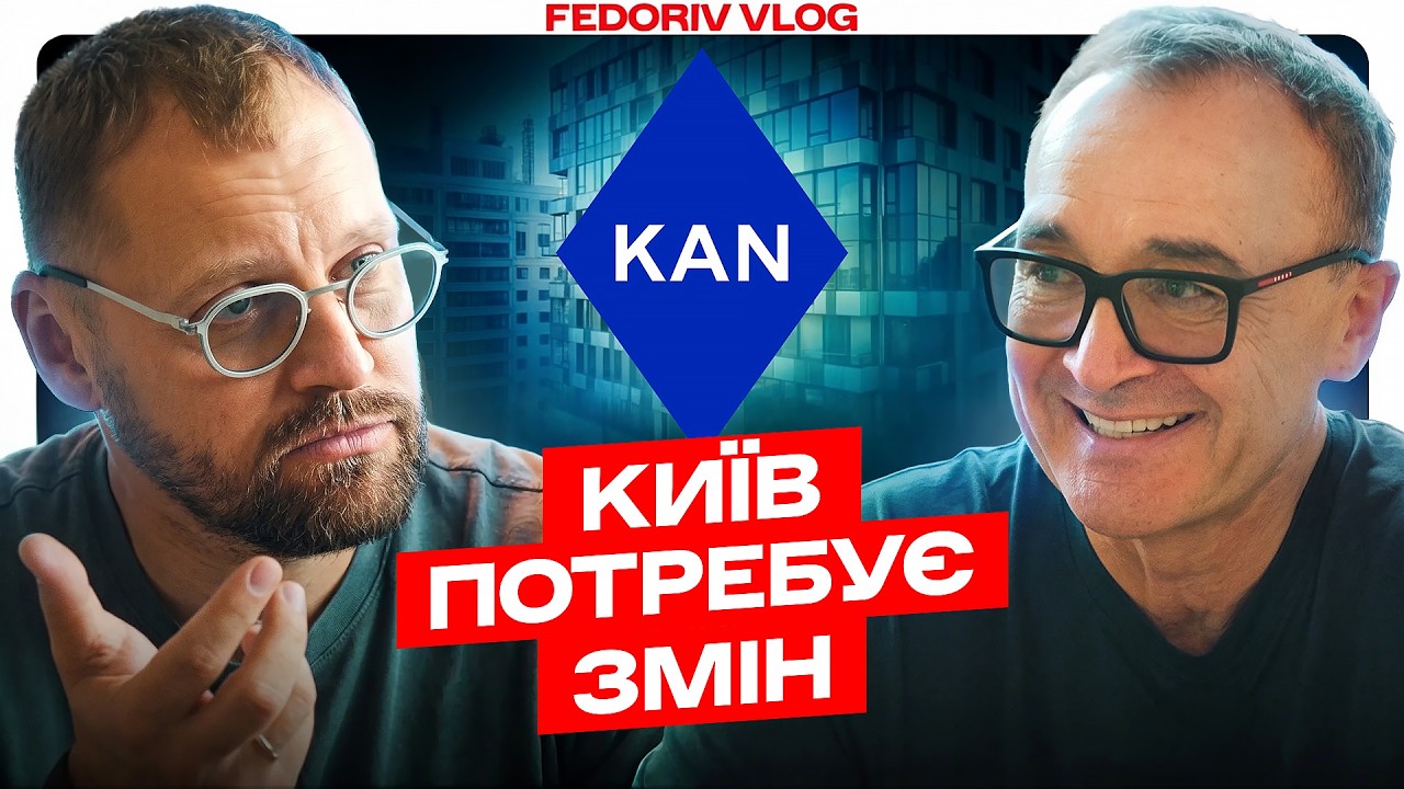 Як побудувати місто, куди хочуть приходити інвестори?| Ігор Ніконов, KAN Development