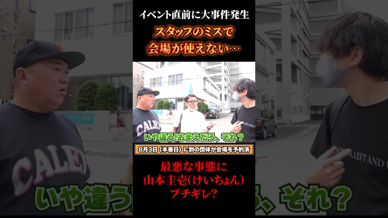 9年間謹慎した山本圭壱（けいちょん）の器 #極楽とんぼ #けいちょんチャンネル #shorts #吉本興業 #切り抜き