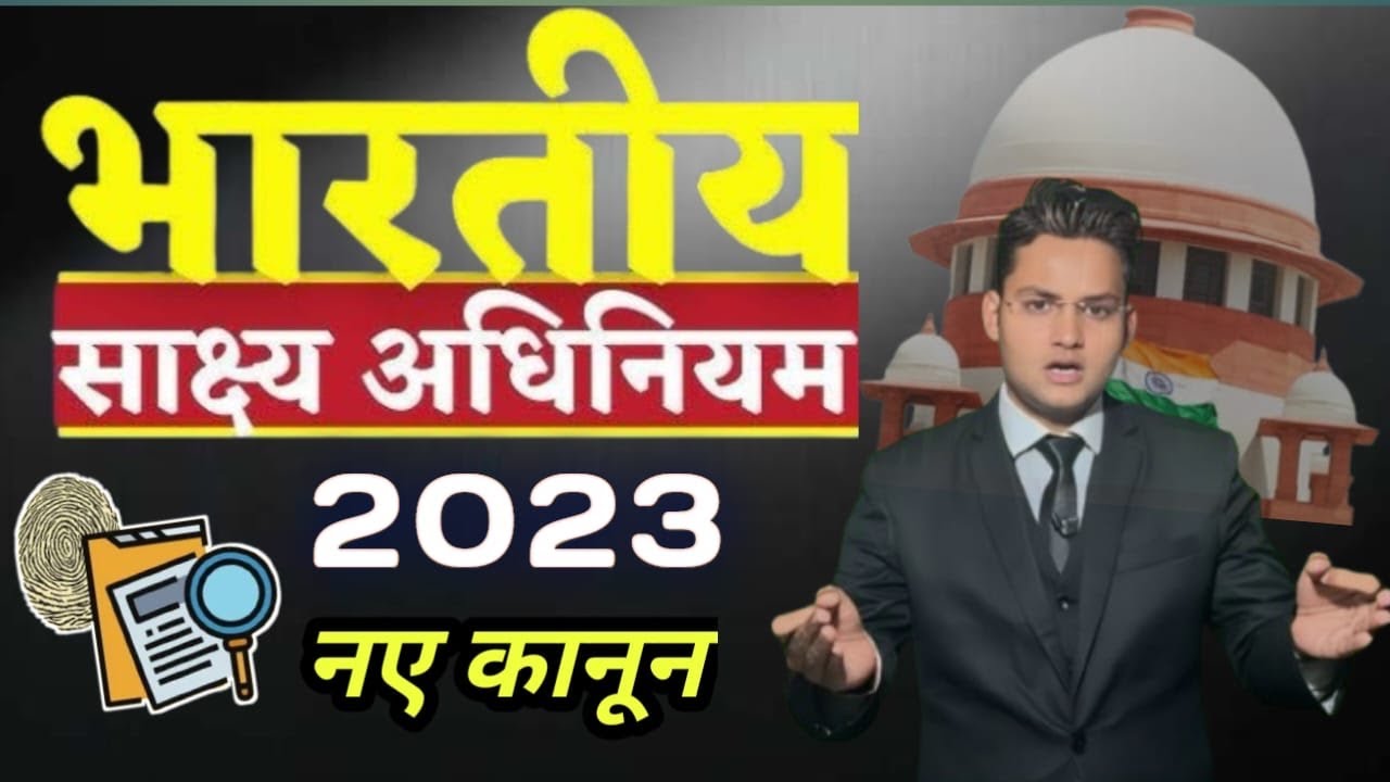 Bharatiya Sakshya Adhiniyam 2023 || भारतीय साक्ष्य अधिनियम 2023 || BSA