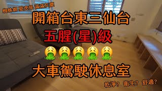 [問卦] 公職考上東管處是不是很爽？