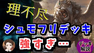 現環境最強デッキ！シュモンとフリッグの理不尽をご覧ください~クリプトスペルズ,クリスペ~
