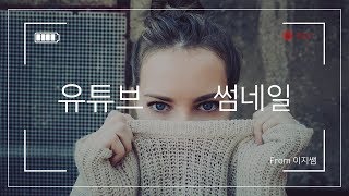 감성 넘치는 유튜브 VLOG 썸네일 만드는 법! 초간단! 이지쌤 파워포인트 강의