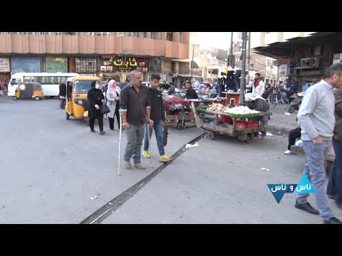 شاهد بالفيديو.. ساحة الوثبة بغداد - ناس وناس (الموسم الثاني) - الحلقة ١٧٦