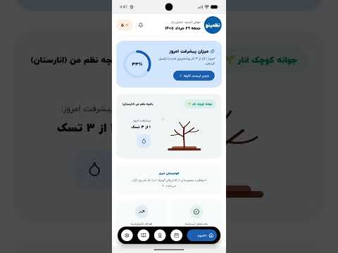 نظمینو | برنامه‌ریزی روزانه video thumbnail