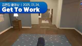 가난하고 대머리인 당신 (모자를 두 개 먹고) 일하라 | Get To Work 250124