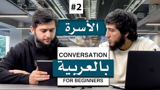 Arabic Conversation for Beginners #2 | The Family  [Turn On Subtitles]