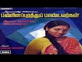 Paadhai Enge Payanam Enge Pannaipurathu Pandavargal Tamil Song
