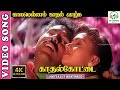 Kaalamellam Kadhal Vazha 4K Video Song Kadhal Kottai Unnikrishnan K S Chithra Deva