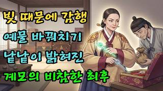 Download lagu '이건 가짜요!' 예물을 바꿔치기한 계모의 최후, 돋보기 하나로 밝혀진 진실 |야담·민담·전설·설화·옛날이야기·야사·오디오북 mp3 Download lagu '이건 가짜요!' 예물을 바꿔치기한 계모의 최후, 돋보기 하나로 밝혀진 진실 |야담·민담·전설·설화·옛날이야기·야사·오디오북 mp3