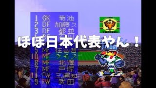ナムコット【プライムゴール】初代Ｊリーグメンバーがズラリ！実況