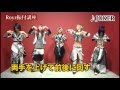 Royz 「JOKER」振付講座 
