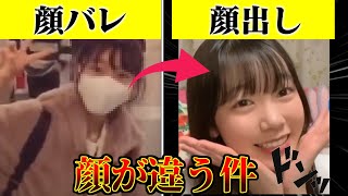 まおちゃんの顔が違った件について【完全解説】