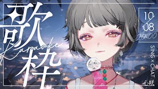 [Vtub] 心咲KOE 歌回 給走得太快的今天，唱一首慢慢的歌 #初見歓迎
