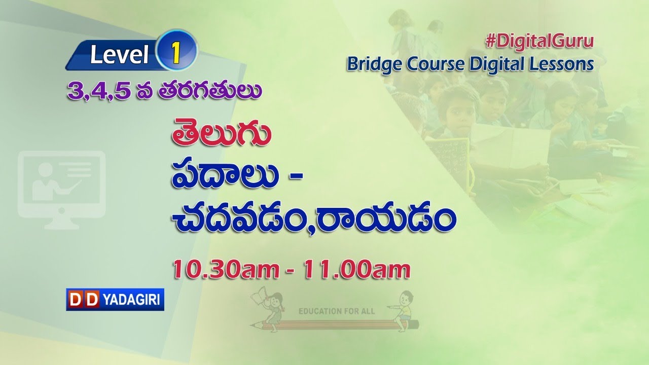 (Level-1) 3,4,5th Telugu Classes || పదాలు- చదవడం, రాయడం || School || July 29, 2021