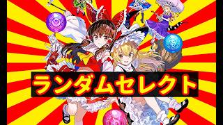 【東方スペルバブル】ランセレスペルバブリングボブリング【配信】