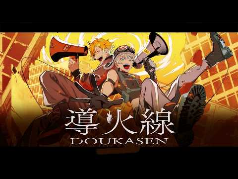 緋八マナ, 宇佐美リト - 導火線
