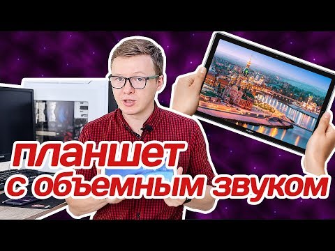 Обзор Huawei MediaPad M5 Lite 10