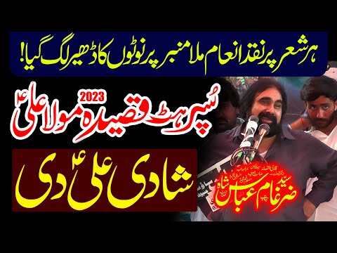 SHADI ALI DI | Qasida Shadi Janab e Syeda | Zakir Zargham Abbas Shah | Qasida Hazrat Imam Ali (as)