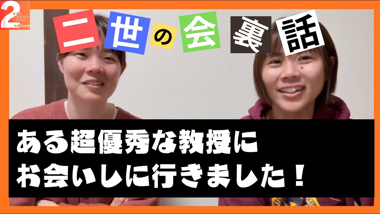 【ゆる雑談】ある優秀な教授とお会いしました！
