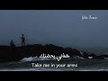 Take me in your arms Lyrics (خذني بحضنك ابغفى) || Arabic Song with English Translation