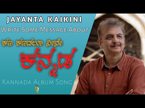 Dhanya Kana kanada...