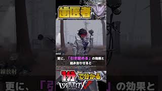 １分で分かる「歯医者」#第五人格 #identityv  #歯医者 #フィンセン・ハント #新ハンター  #shorts