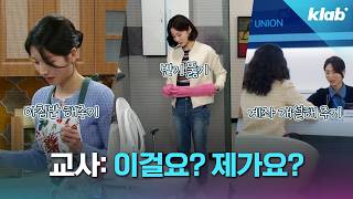 학맞통, 이거 (교사가) 어디까지 하는 거예요?｜크랩