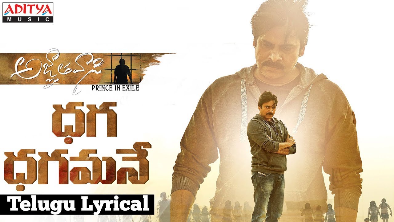 Dhaga Dhagamane Song Lyrics - Agnyaathavaasi telugu lyrics Dhaga Dhagamane Song Lyrics - Agnyaathavaasi telugu lyrics