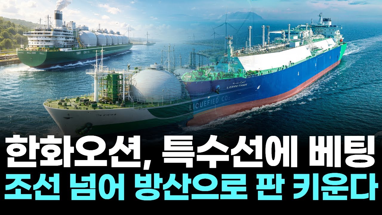 한화오션, 특수선에 베팅…조선 넘어 방산으로 판 키운다