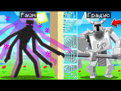 ✅ РАЙМ МУТАНТ Против БОССА ГРАДУСА в Майнкрафт!