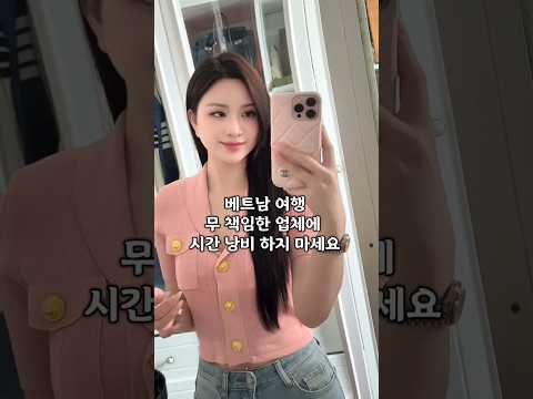 무 책임한 업체에 시간낭비 하지 마세요 #황제투어 #다낭 #다낭자유여행