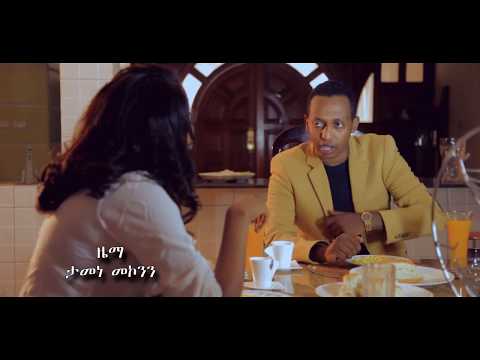 ማዲንጎ አፈወርቅ ፟= ስወድላት  Madingo Afework= sewedelat video clip