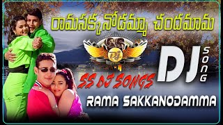 Rama Sakkanodamma DJ Song | Bass booster | golden hit |#maheshbabu #telugu #dj #djremix #new song Rama Sakkanodamma DJ Song | Bass booster | golden hit |#maheshbabu #telugu #dj #djremix #new song