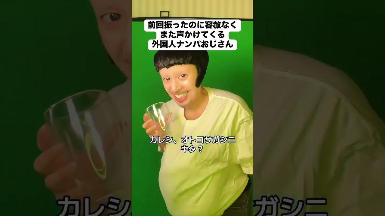 前回降ったのに懲りないナンパおじさん#あるあるネタ#あるある #ステちゃん #shorts