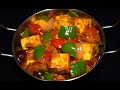 Kadai Paneer Recipe | रेस्टोरेंट जैसा कढ़ाई पनीर | Paneer Recipes | Paneer Masala | Paneer ki sabji