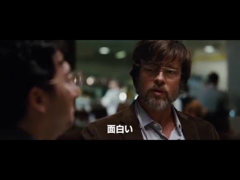 『マネー・ショート 華麗なる大逆転』 予告（30秒）