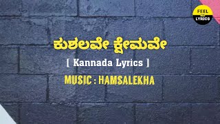 Kushalave Kshemave Song Lyrics in Kannada  Hamsale