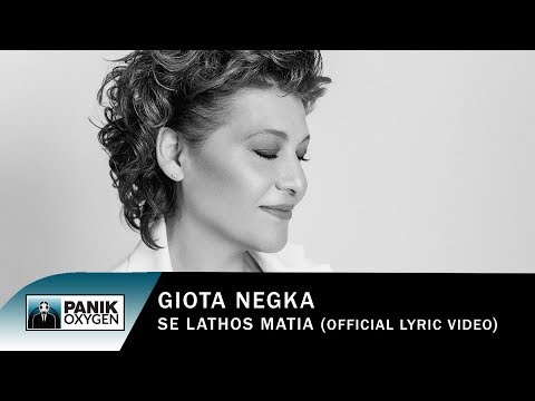 Γιώτα Νέγκα - Σε Λάθος Μάτια - Official Lyric Video