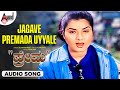 Jagave Premada Uyyale Audio Song Prema Movie Prema Shivadwaj K Kalyan Suresh Raj