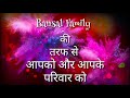 Rang Barse Short Status Video By Bansal Studio Happy Holi To You And Your Family