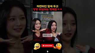 노빠꾸 탁재훈 하이키 자연미인