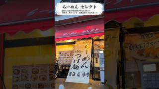 【激安500円〜】ラーメンもトッピングも自由自在!話題の「らーめんセレクト」が凄すぎた🍜