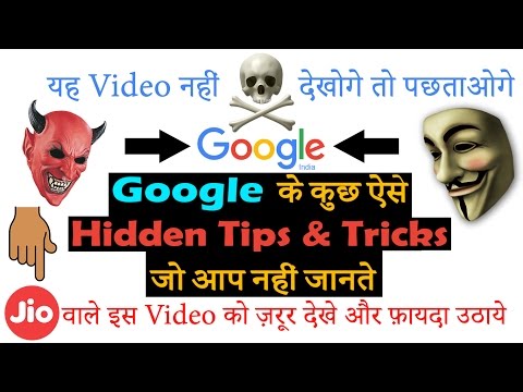 Google के ऐसे Hidden Tips & Tricks जो आप नहीं जानते (JIO वाले इस Video को जरूर देखे)