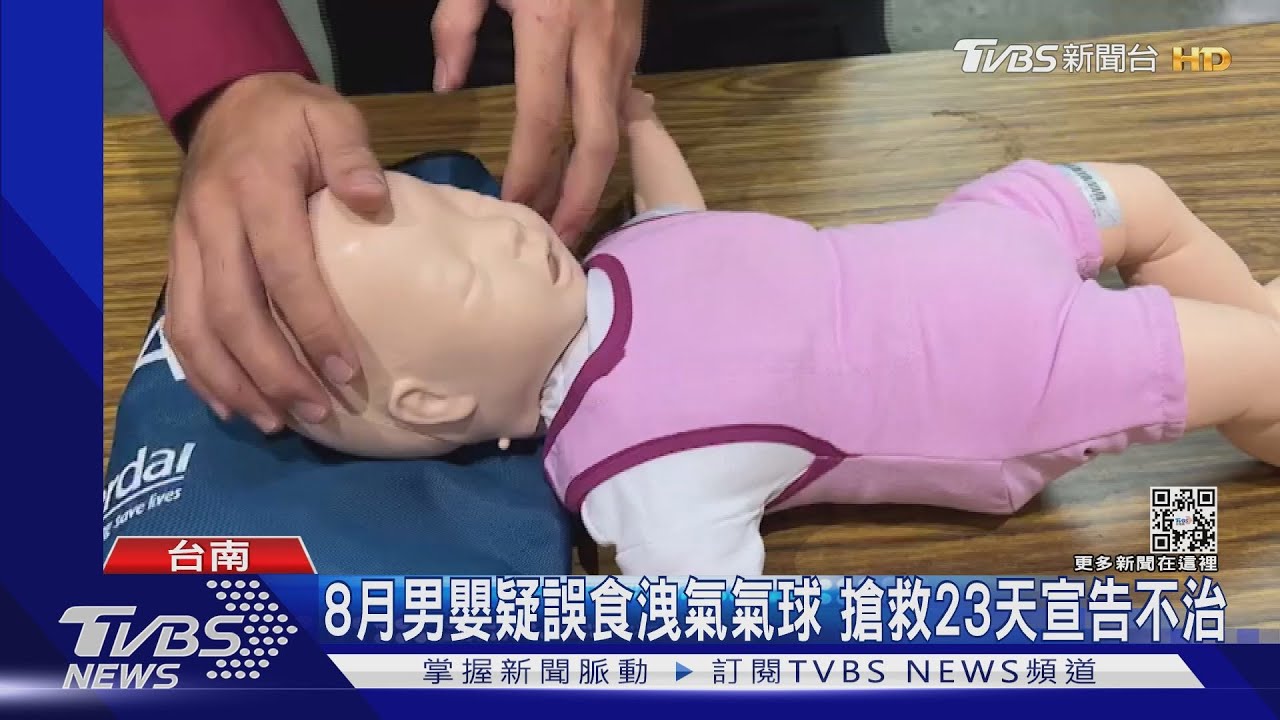 8月大男嬰疑誤食洩氣氣球 搶救23天宣告不治