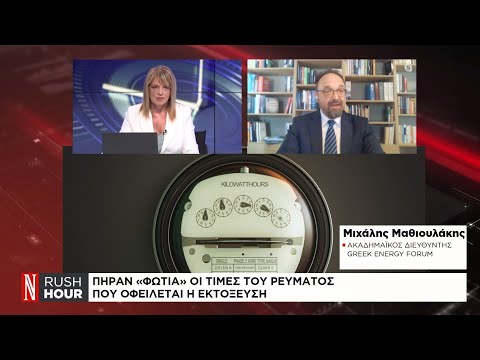 Πήραν «φωτιά» οι τιμές του ρεύματος – Πού οφείλεται η εκτόξευση