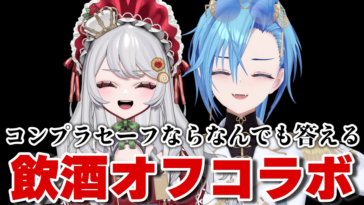 【コラボ】職を失うと困るので、コンプラ違反じゃなければなんでも答えます【春雨麗女/甘葛すもあ #あおぎり高校】